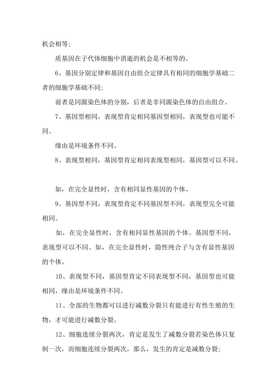 2025高二生物必修二知识点框架_第2页