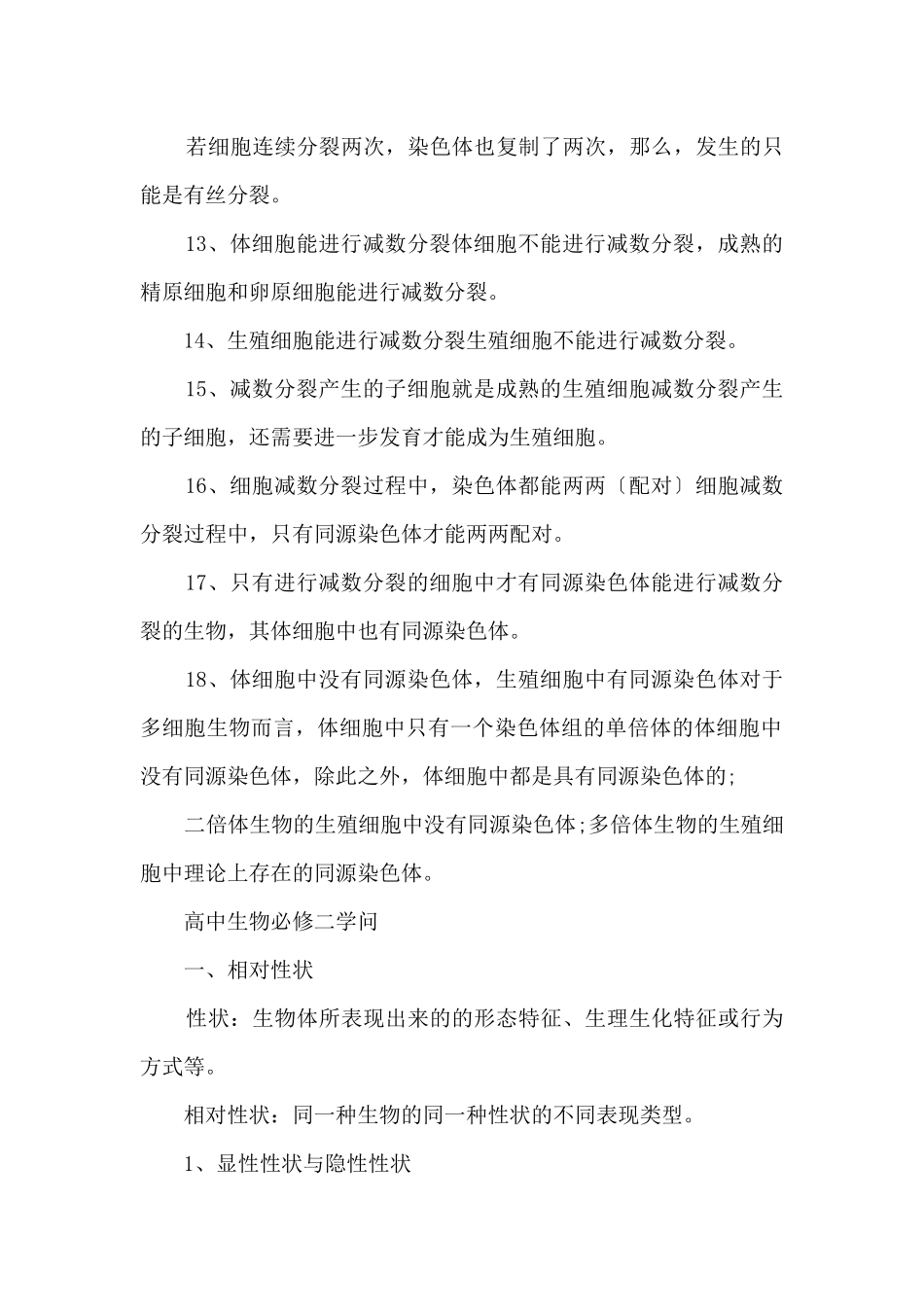 2025高二生物必修二知识点框架_第3页