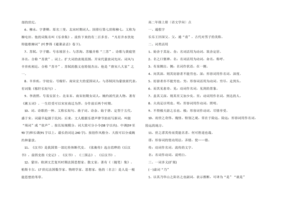 2025高二语文必备知识点_第2页