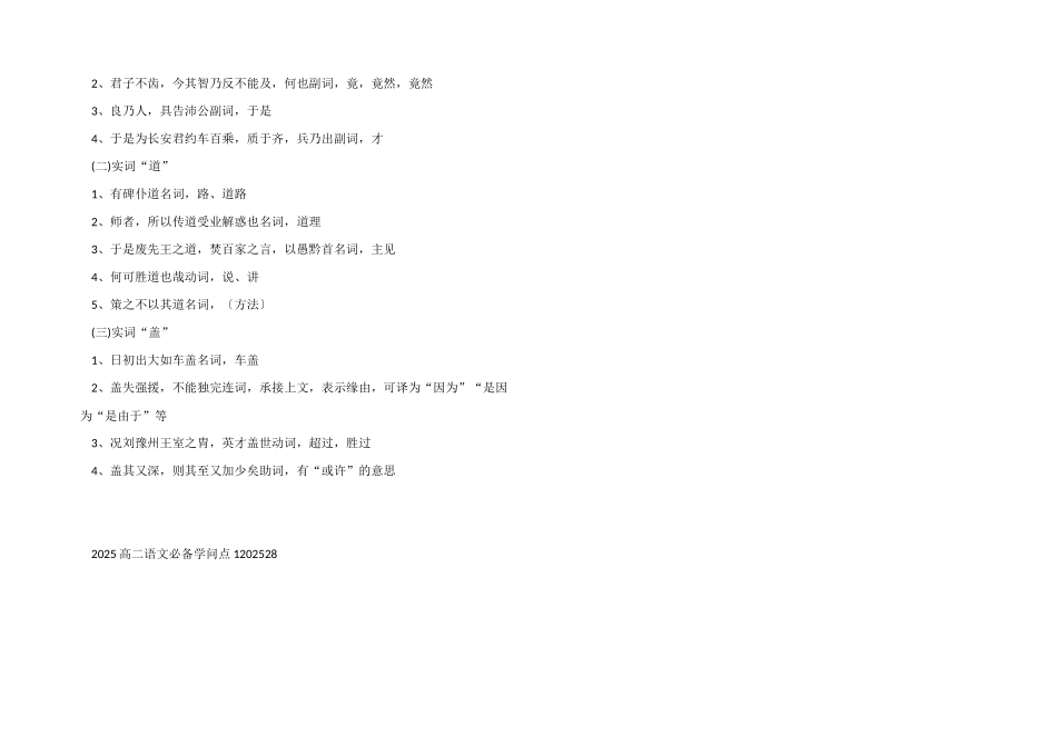 2025高二语文必备知识点_第3页