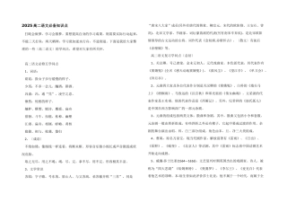 2025高二语文必备知识点