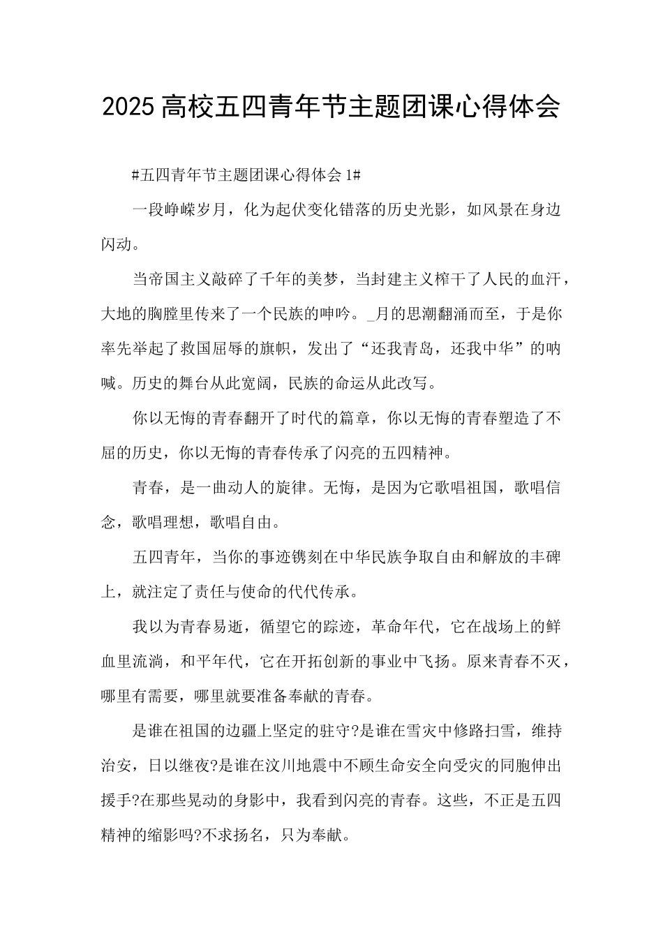 2025高校五四青年节主题团课心得体会_第1页