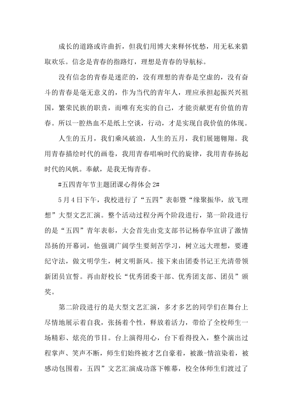 2025高校五四青年节主题团课心得体会_第2页