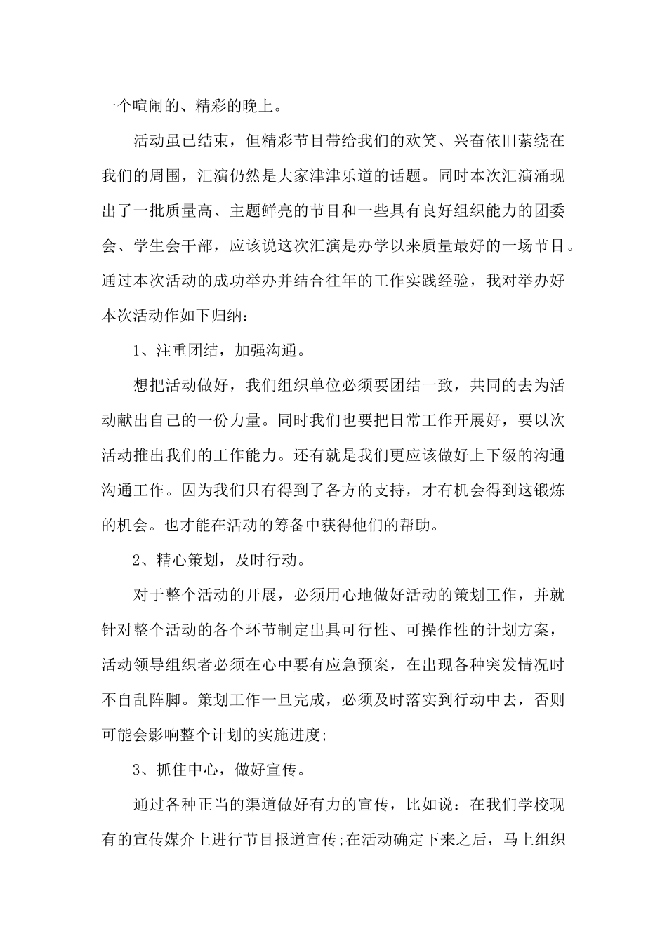 2025高校五四青年节主题团课心得体会_第3页
