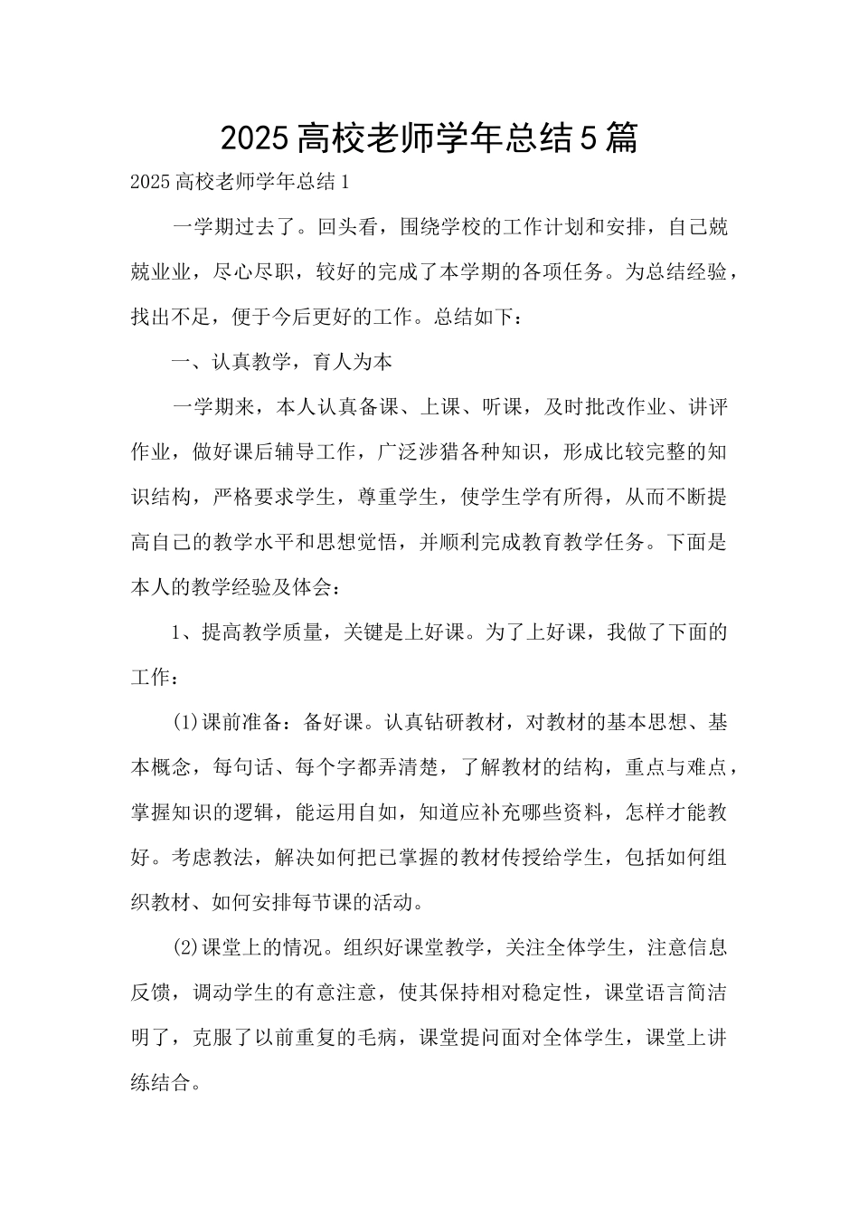 2025高校教师学年总结5篇_第1页