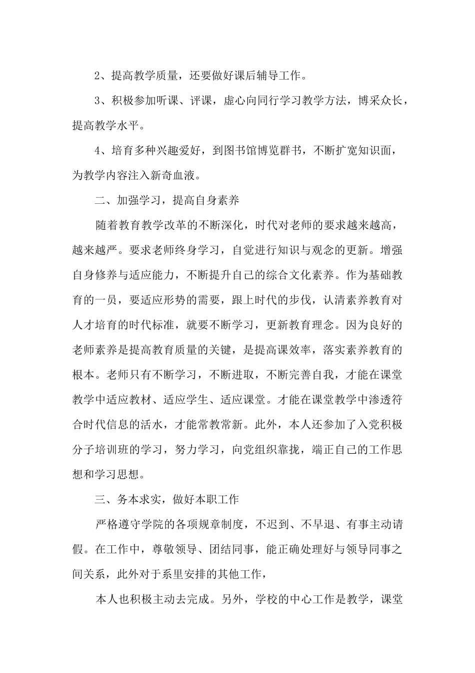 2025高校教师学年总结5篇_第2页