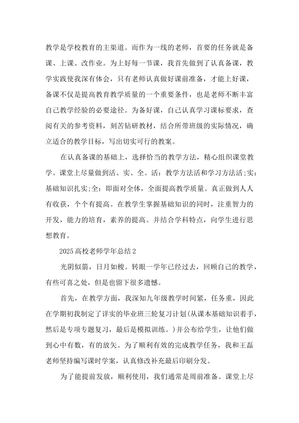 2025高校教师学年总结5篇_第3页