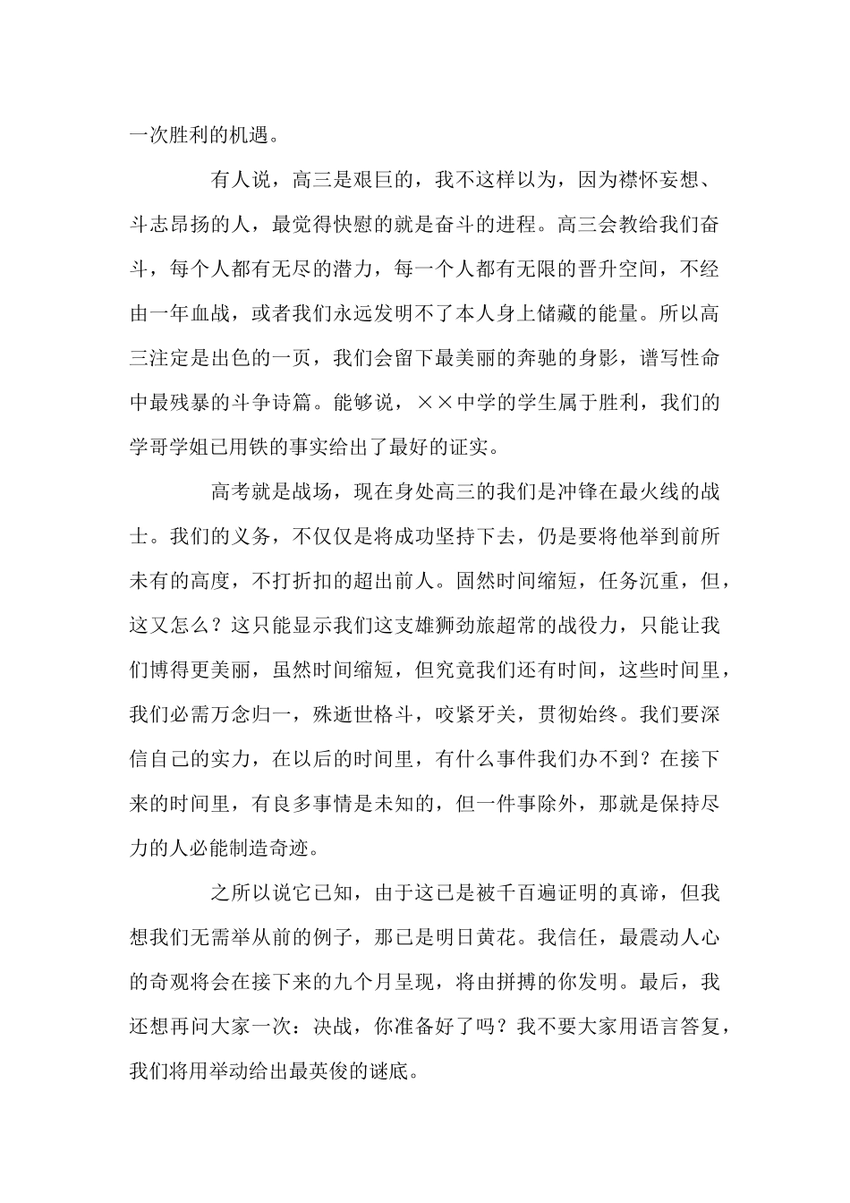 2025高考冲刺誓师大会发言稿参考范例五篇_第2页