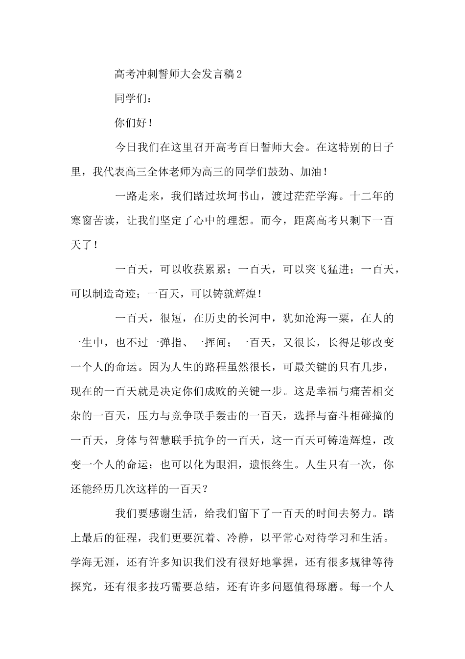 2025高考冲刺誓师大会发言稿参考范例五篇_第3页