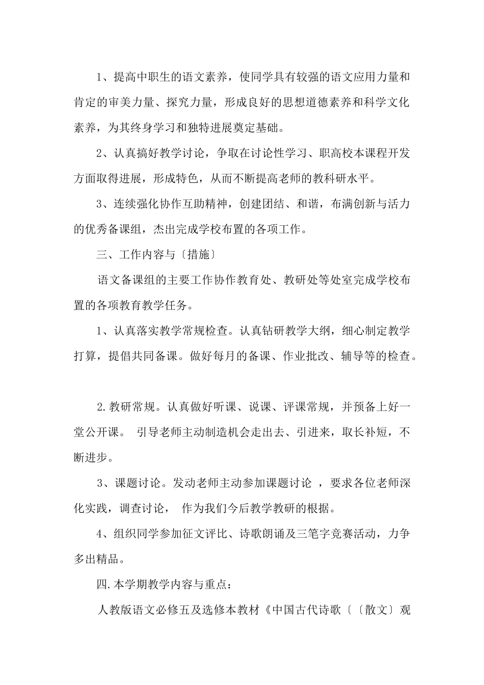 2025高二语文备课组工作计划_第2页