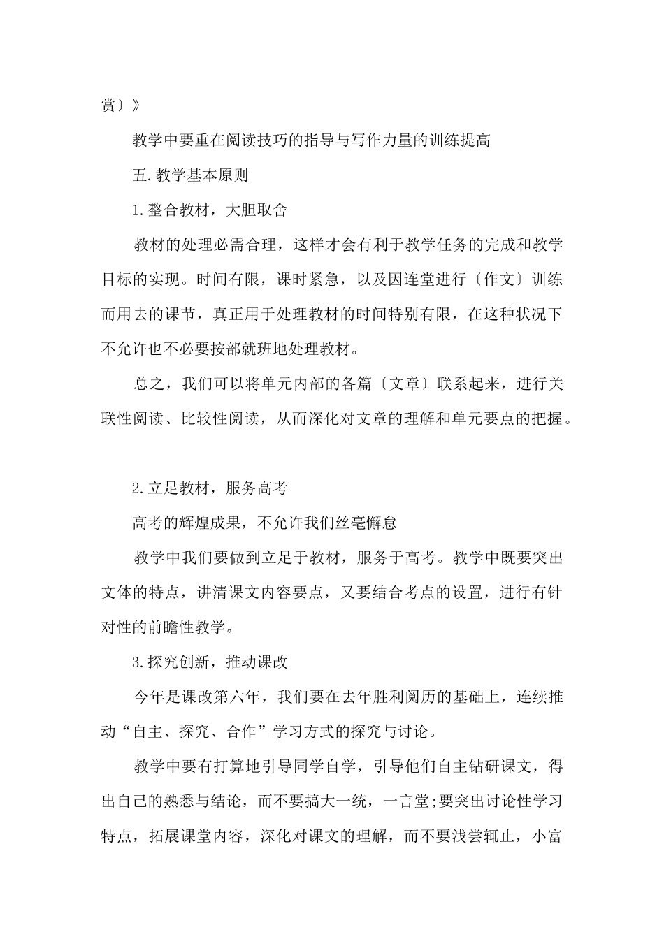 2025高二语文备课组工作计划_第3页