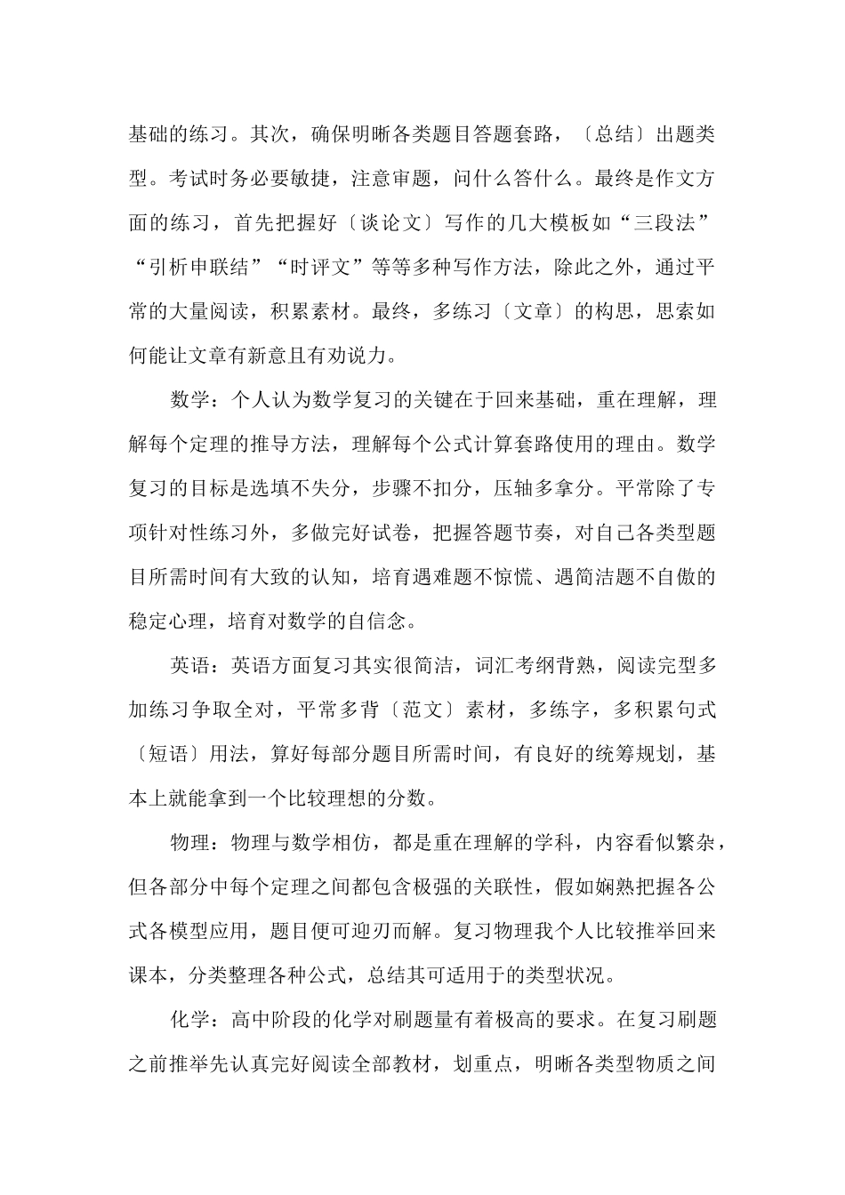 2025高考前学生应做好哪些准备_第2页