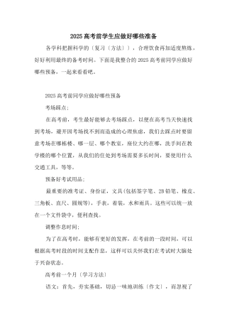 2025高考前学生应做好哪些准备