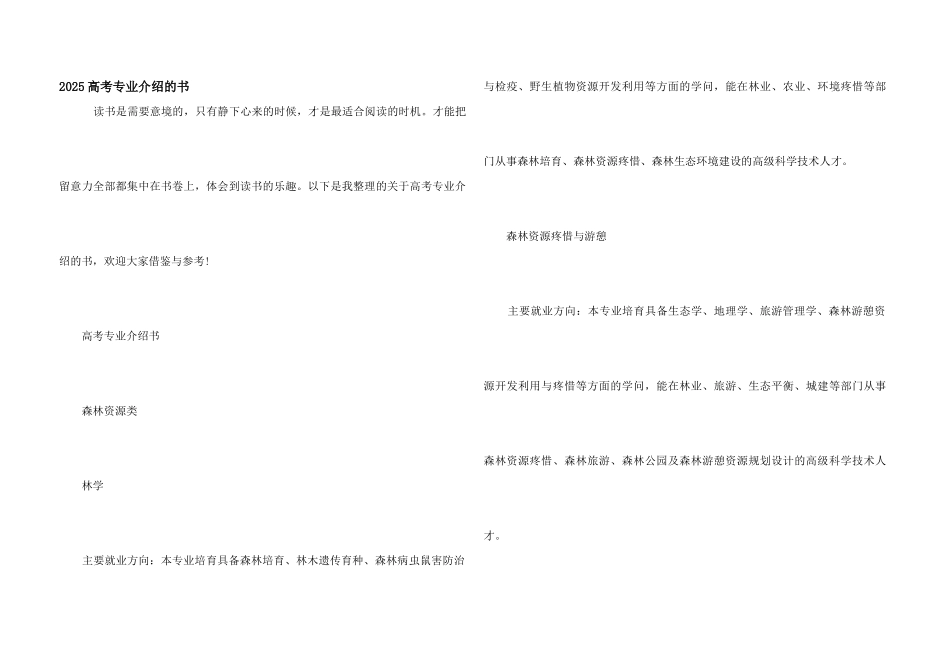 2025高考专业介绍的书_第1页