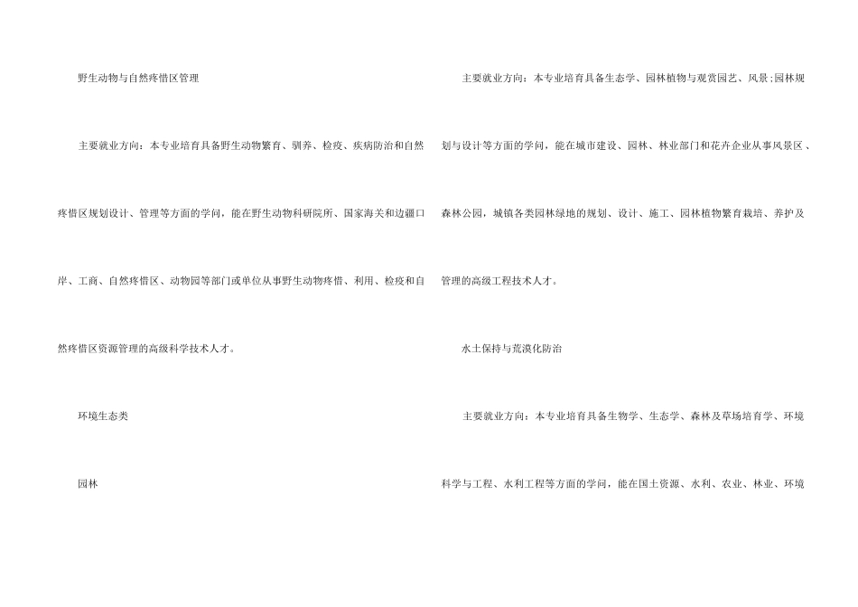 2025高考专业介绍的书_第2页