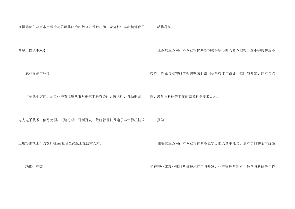 2025高考专业介绍的书_第3页
