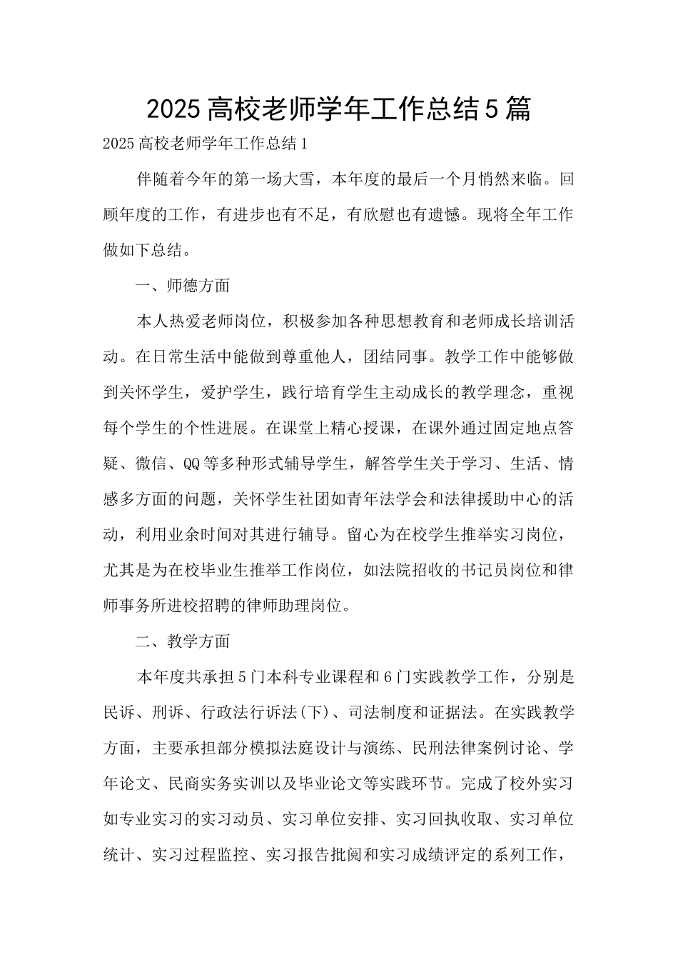 2025高校教师学年工作总结5篇_第1页