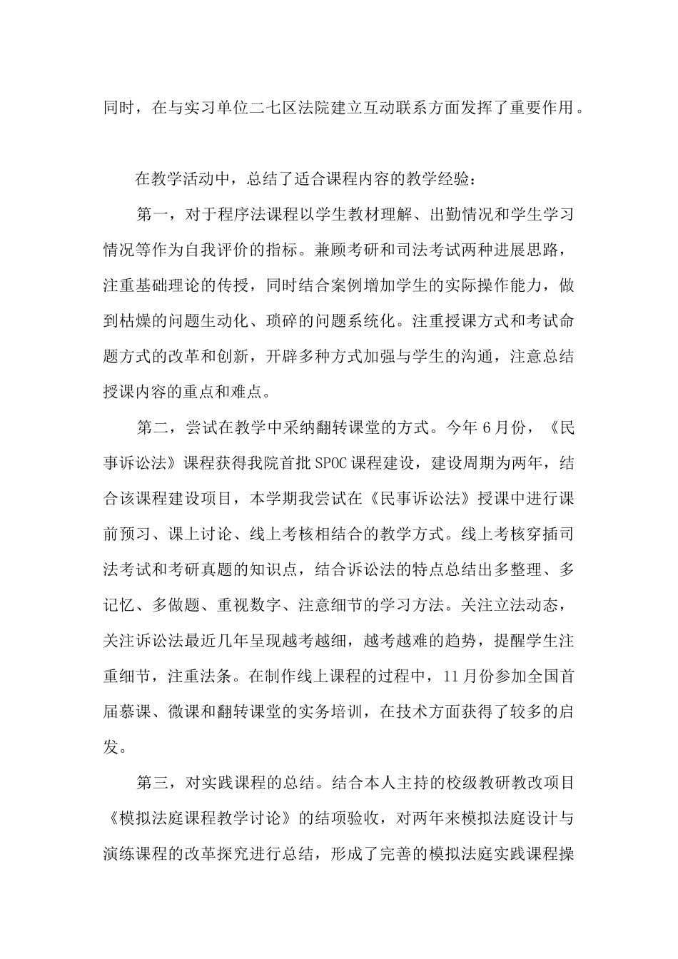 2025高校教师学年工作总结5篇_第2页