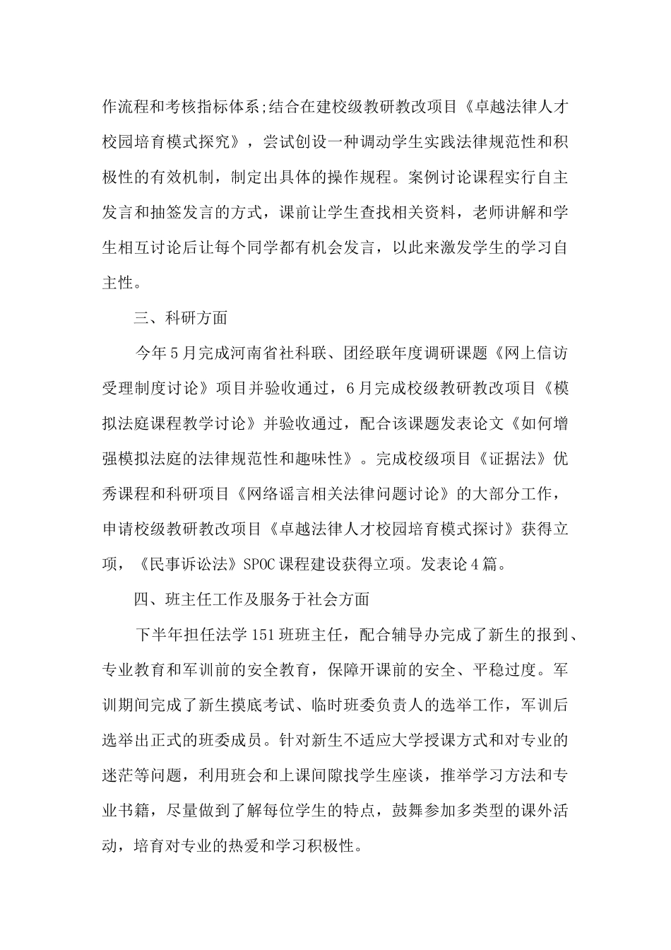 2025高校教师学年工作总结5篇_第3页