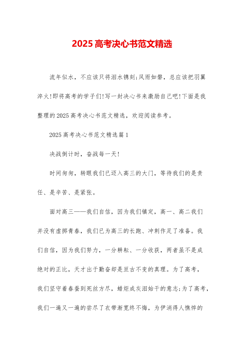2025高考决心书范文精选_第1页