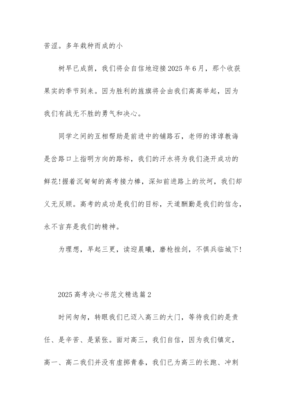 2025高考决心书范文精选_第2页