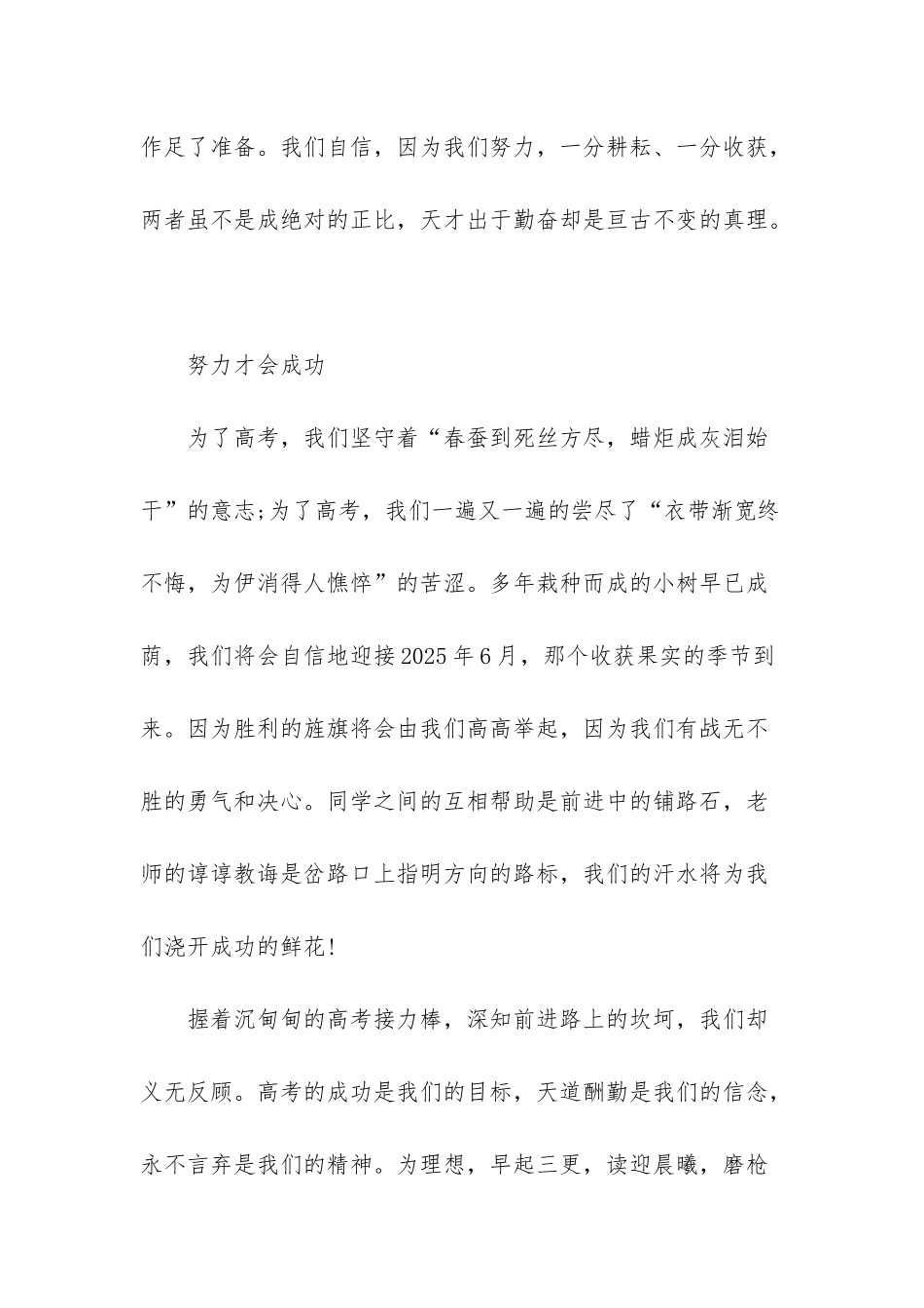 2025高考决心书范文精选_第3页