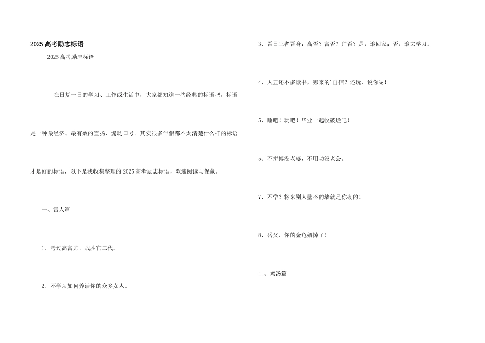 2025高考励志标语_第1页