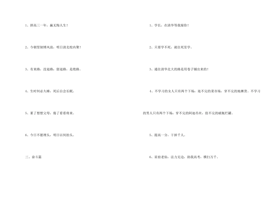 2025高考励志标语_第2页