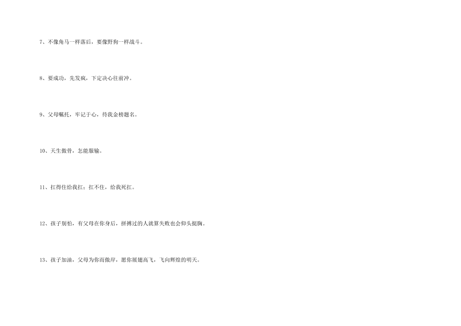 2025高考励志标语_第3页