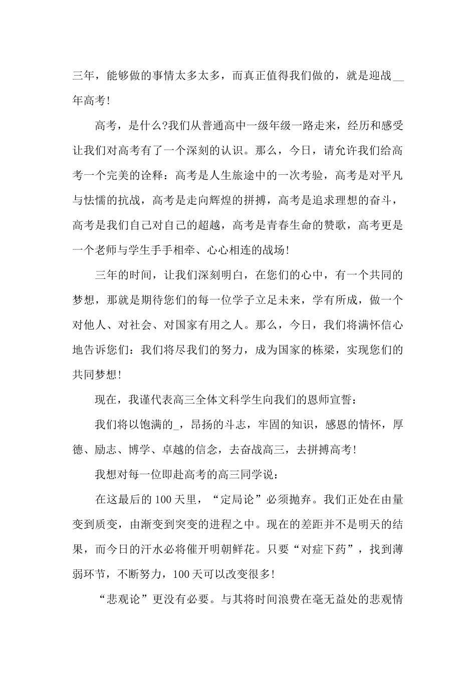 2025高考励志演讲稿百日誓师大会范本共五篇_第2页