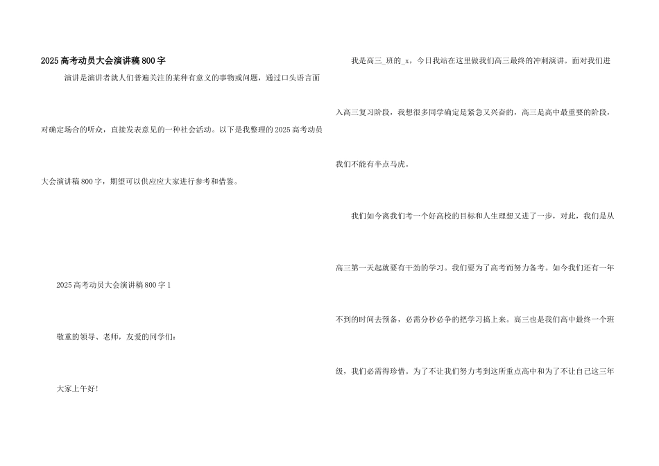 2025高考动员大会演讲稿800字_第1页