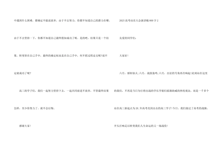 2025高考动员大会演讲稿800字_第3页
