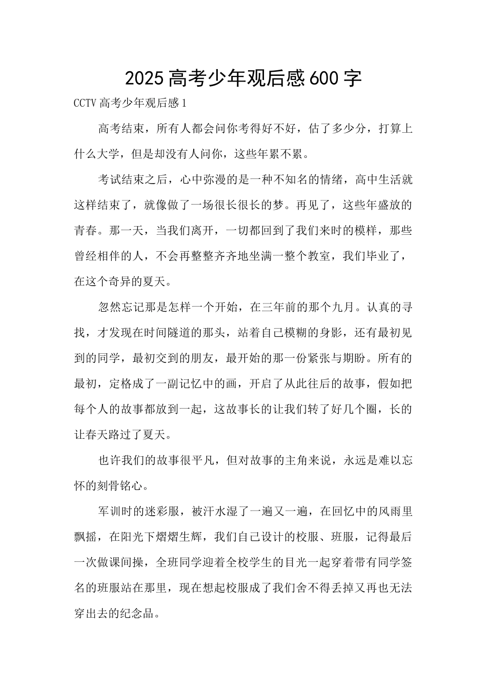 2025高考少年观后感600字_第1页