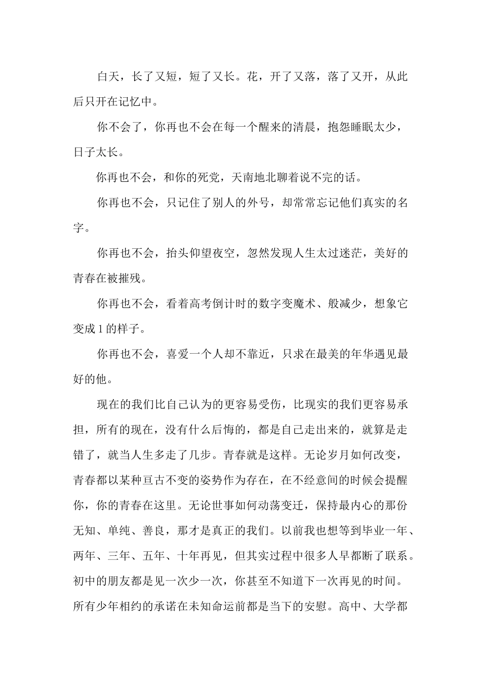 2025高考少年观后感600字_第2页