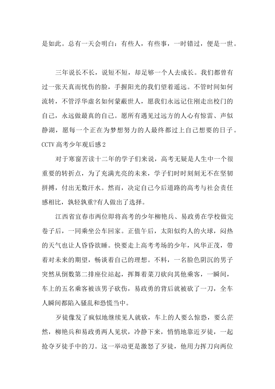 2025高考少年观后感600字_第3页