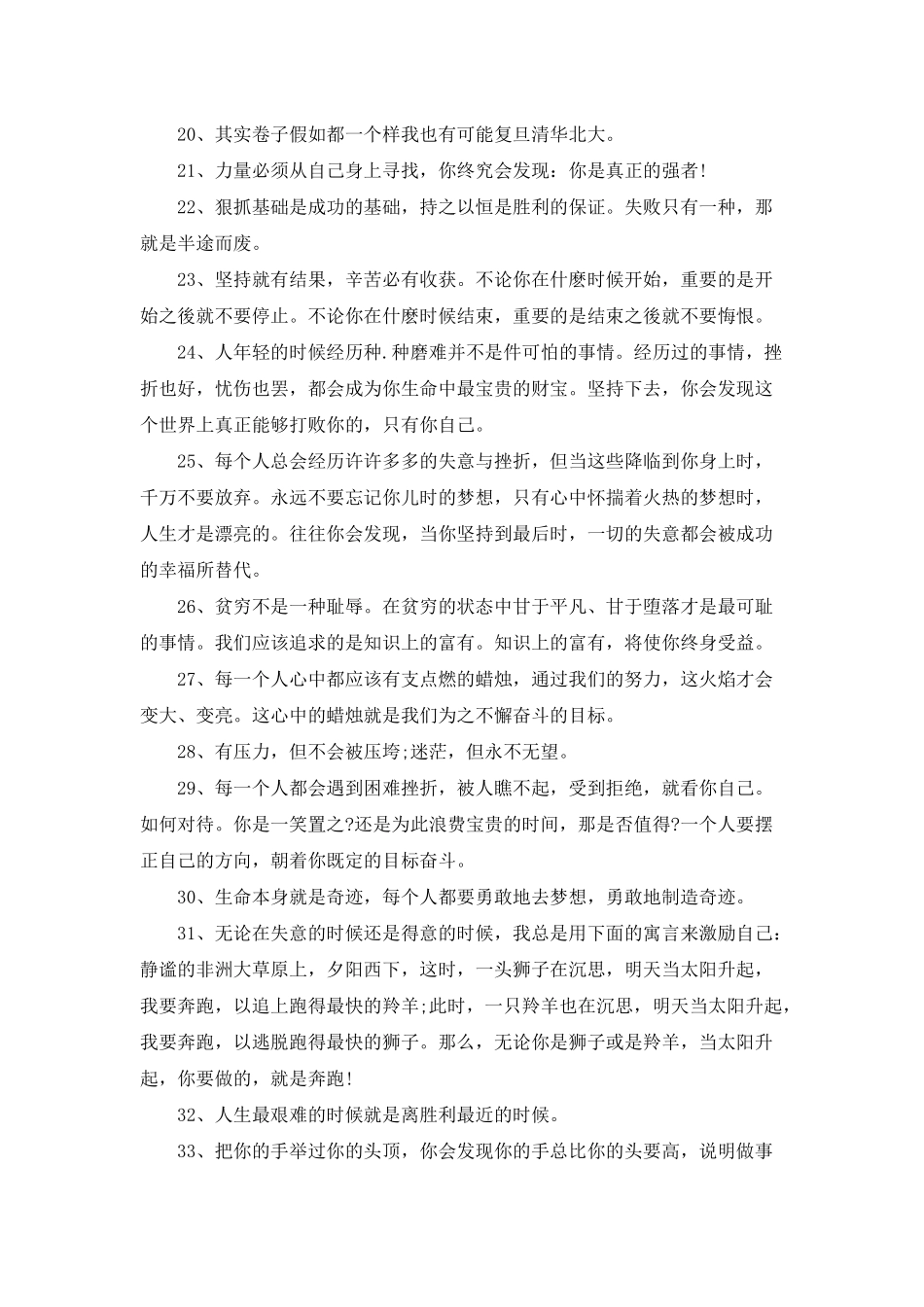 2025高考必胜高三励志语录大全_第2页