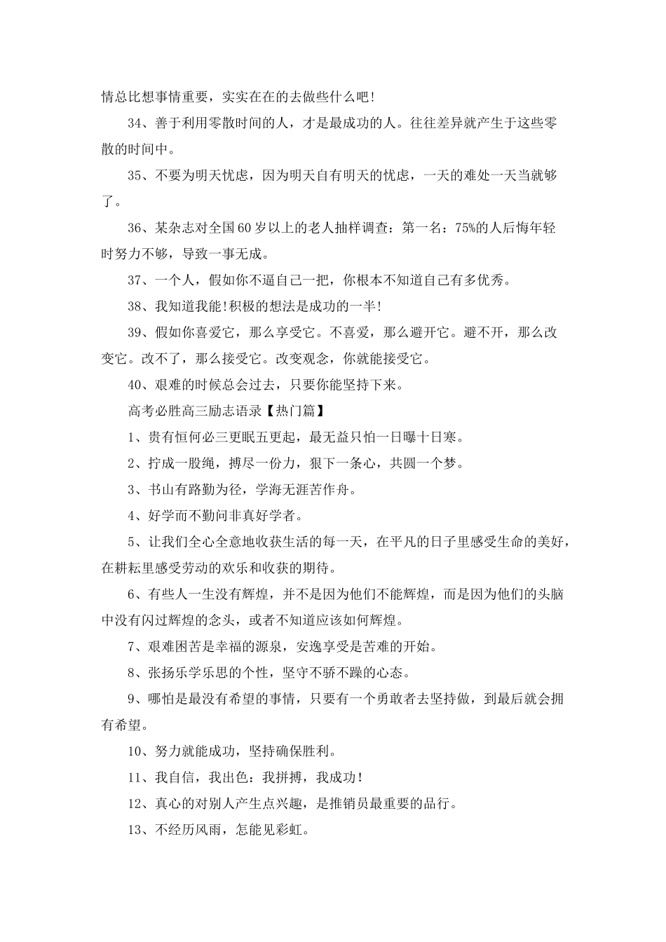 2025高考必胜高三励志语录大全_第3页