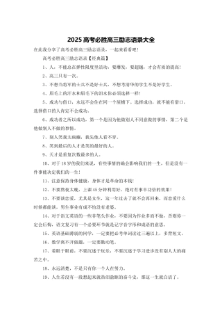 2025高考必胜高三励志语录大全
