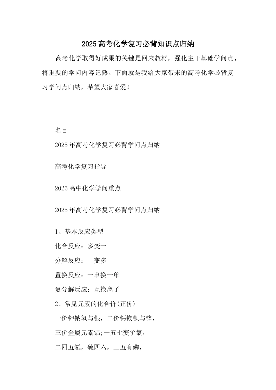 2025高考化学复习必背知识点归纳_第1页