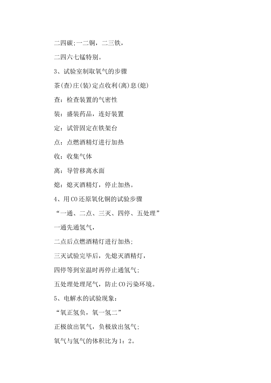 2025高考化学复习必背知识点归纳_第2页