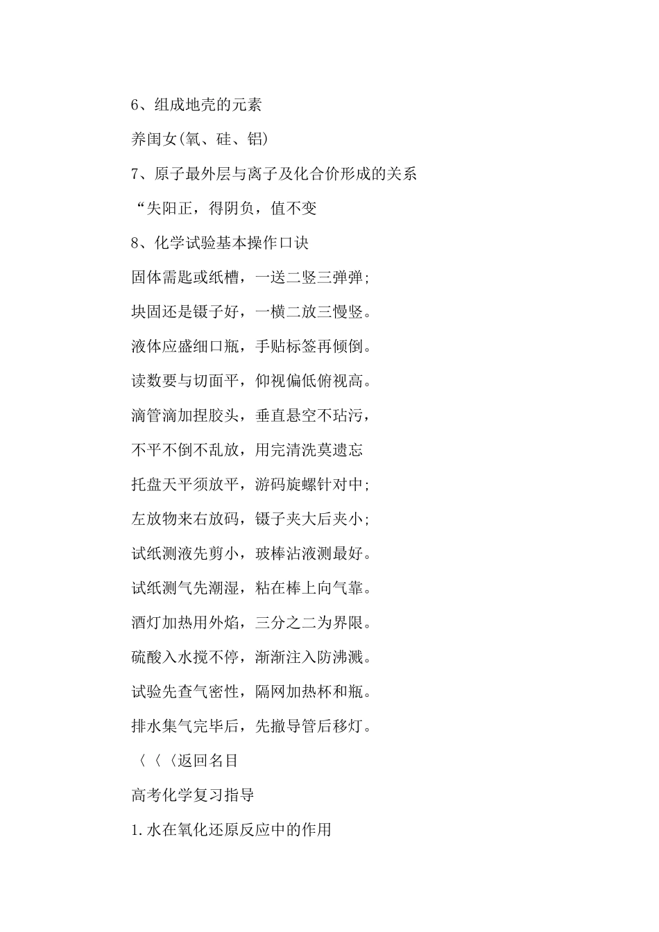 2025高考化学复习必背知识点归纳_第3页