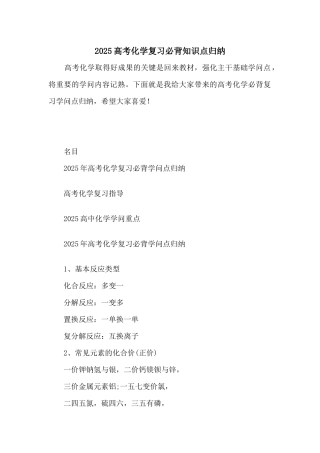 2025高考化学复习必背知识点归纳