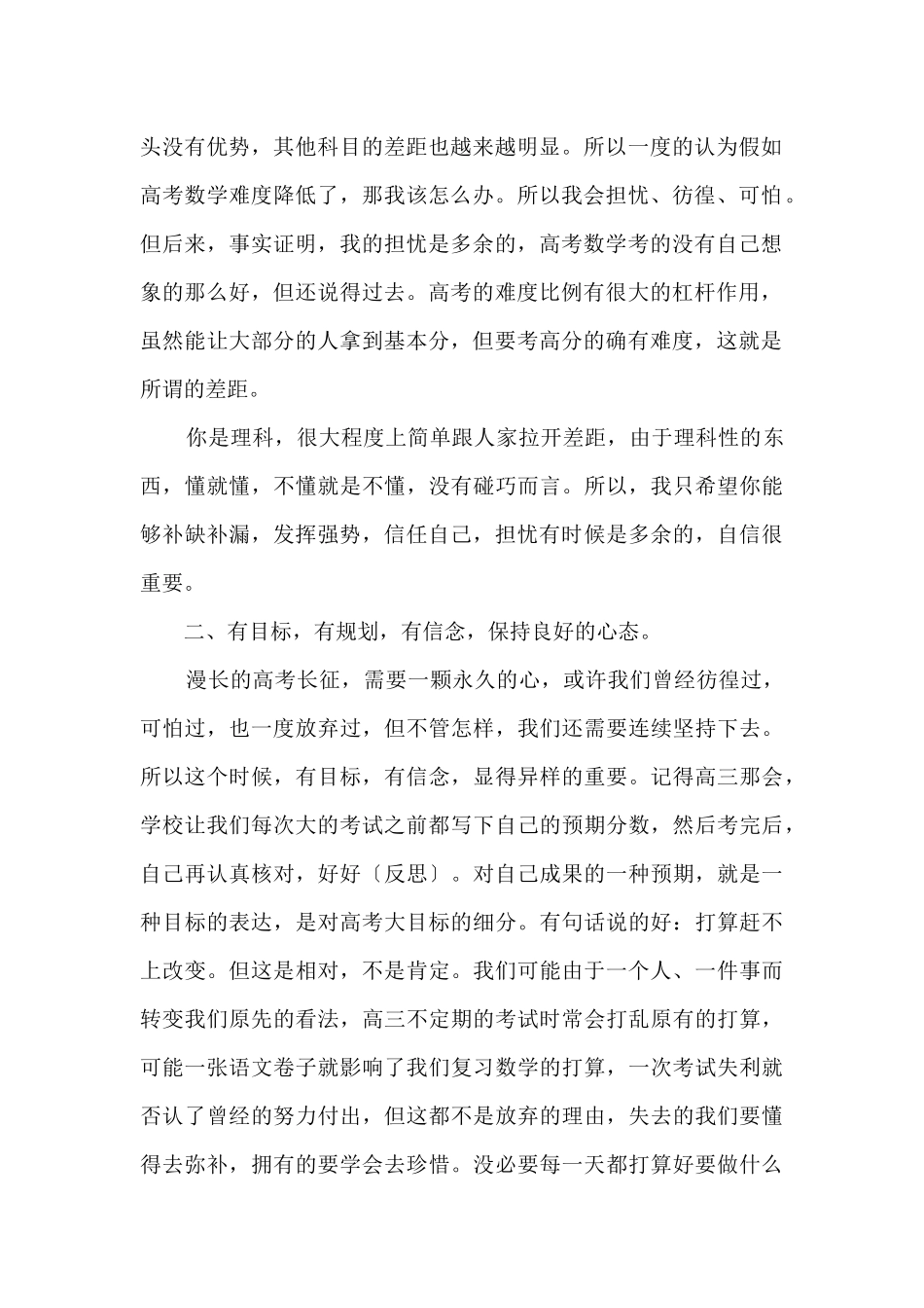 2025高考励志文章3篇_第2页