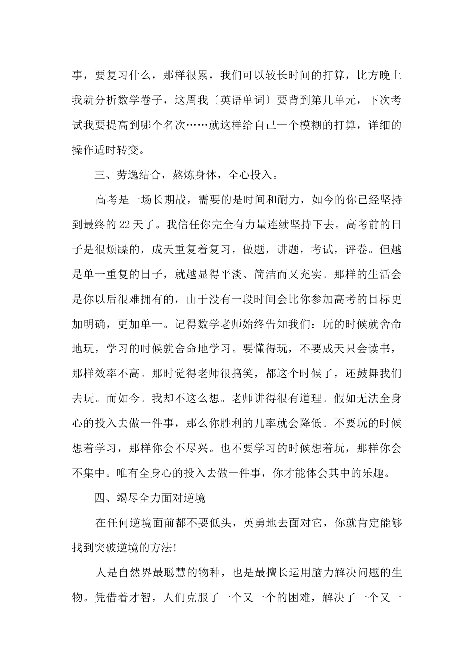 2025高考励志文章3篇_第3页