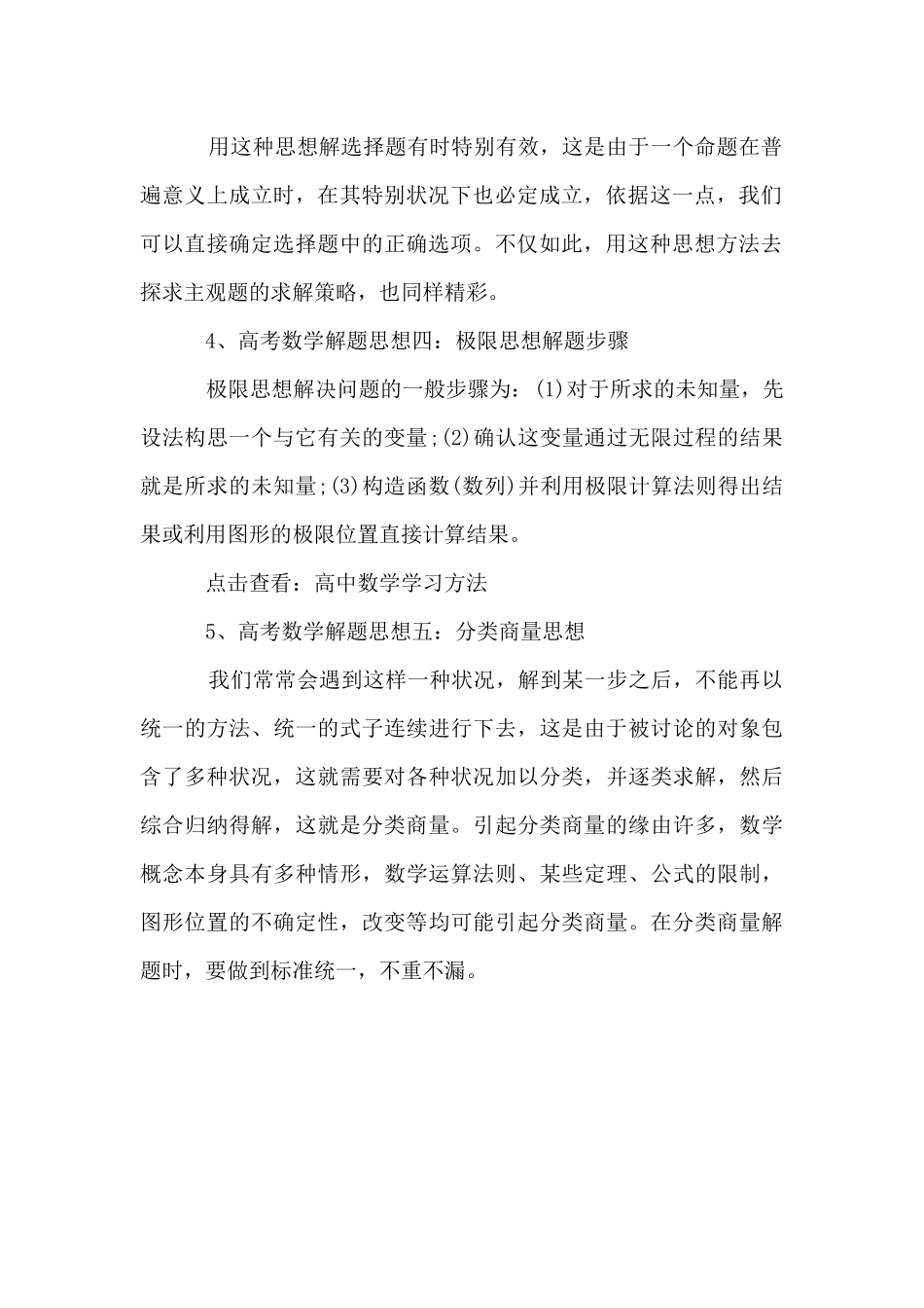 2025高考数学“五招”常用的解题思路_第2页