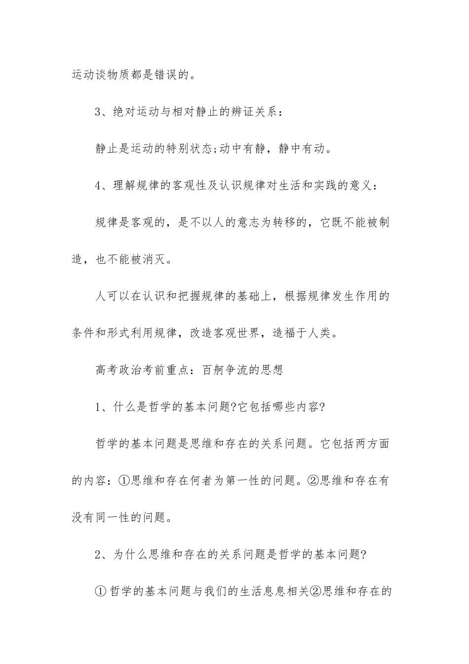 2025高考政治考前重要知识点整理_第2页