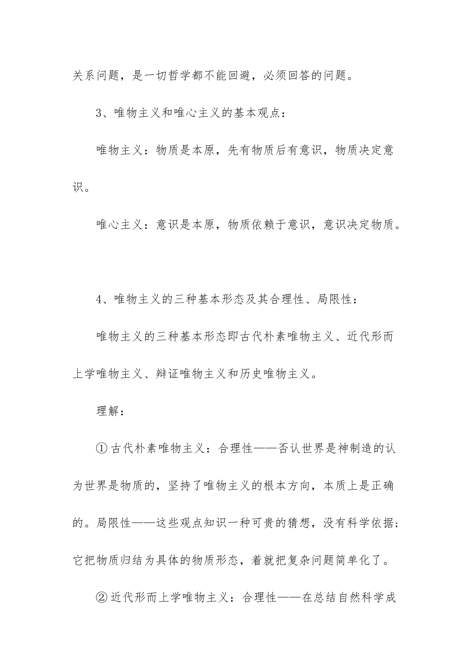 2025高考政治考前重要知识点整理_第3页