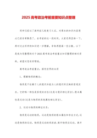 2025高考政治考前重要知识点整理