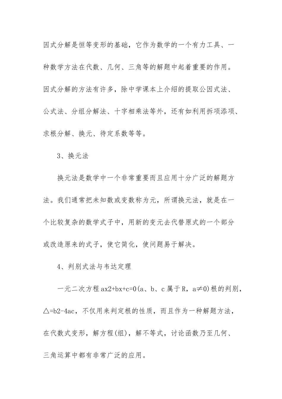 2025高考数学常用答题技巧_第2页