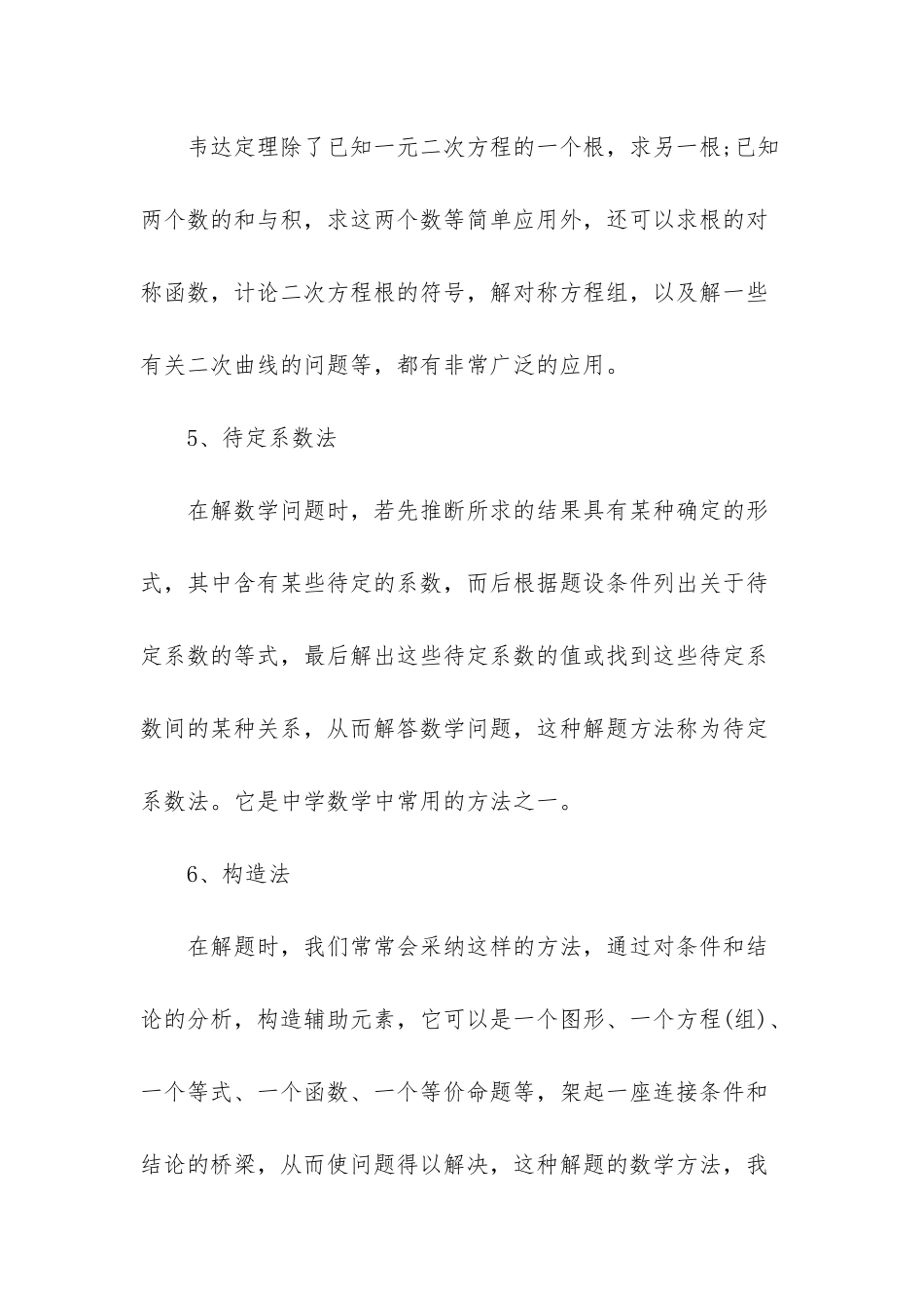 2025高考数学常用答题技巧_第3页